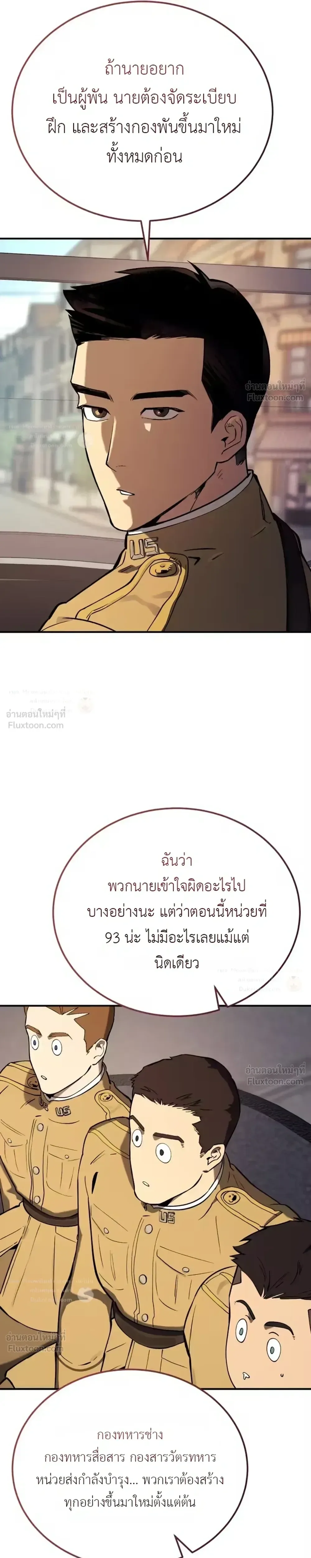 Black-Haired US Army General ย้อนเวลามาเป็นจอมพลสหรัฐ ตอนที่ 40 หน้า 32