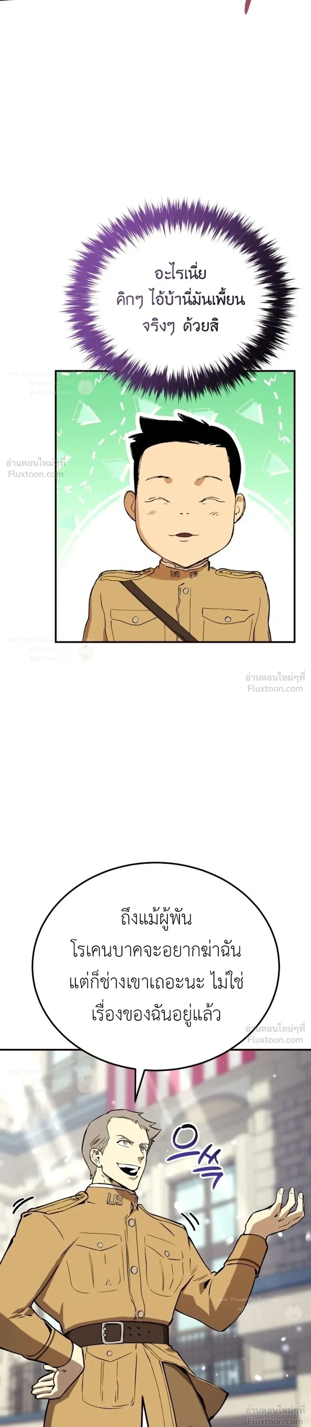 Black-Haired US Army General ย้อนเวลามาเป็นจอมพลสหรัฐ ตอนที่ 41 หน้า 11