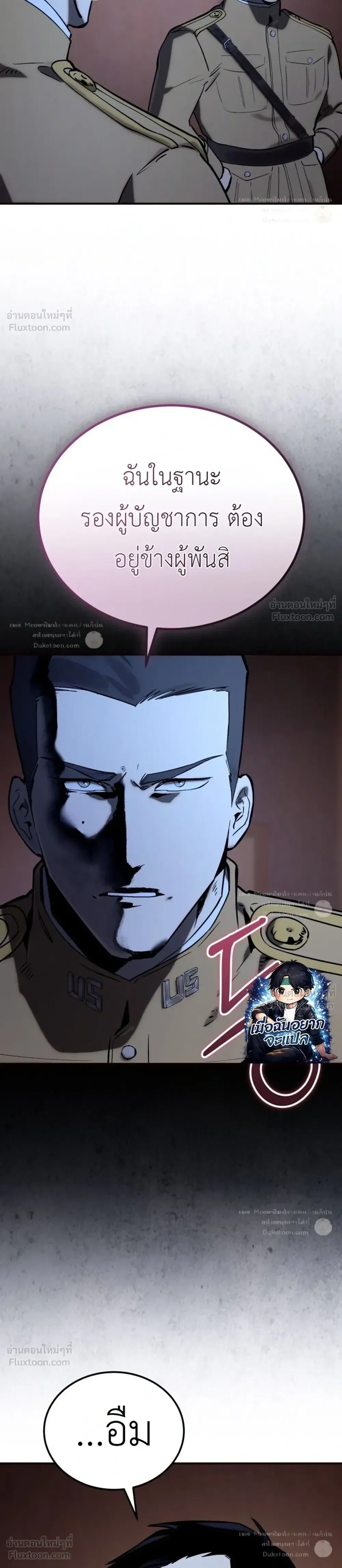 Black-Haired US Army General ย้อนเวลามาเป็นจอมพลสหรัฐ ตอนที่ 41 หน้า 22