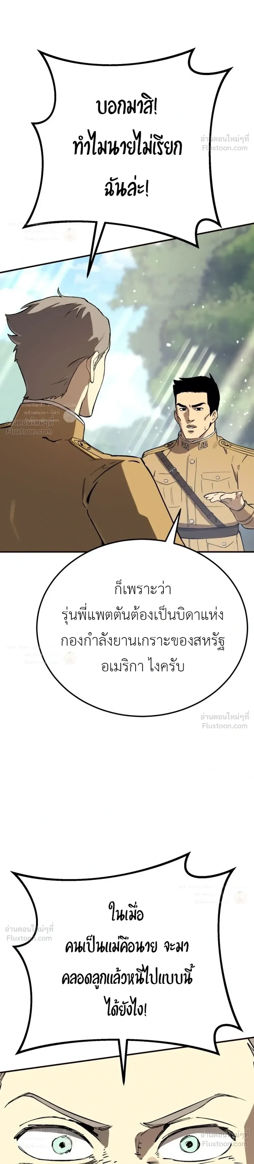 Black-Haired US Army General ย้อนเวลามาเป็นจอมพลสหรัฐ ตอนที่ 41 หน้า 4