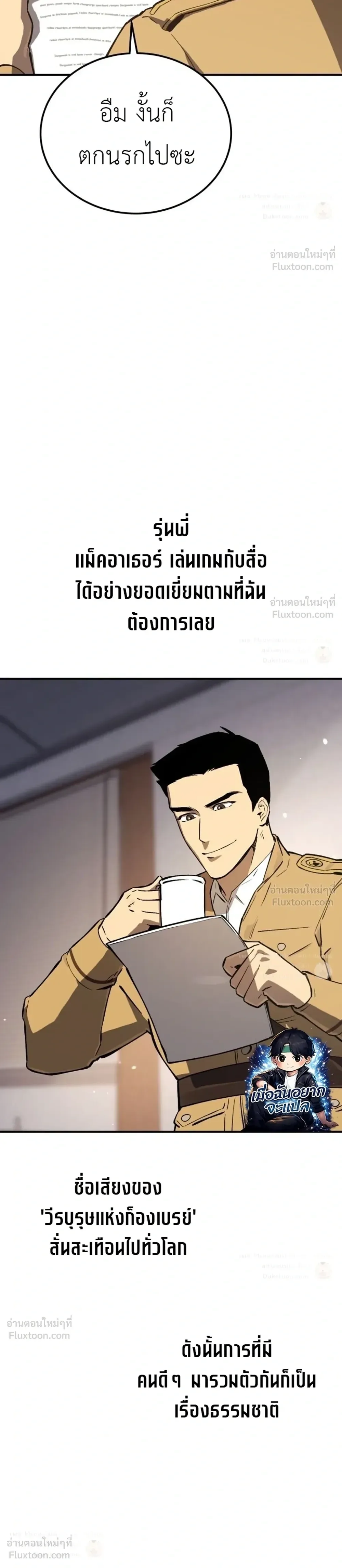 Black-Haired US Army General ย้อนเวลามาเป็นจอมพลสหรัฐ ตอนที่ 42 หน้า 10