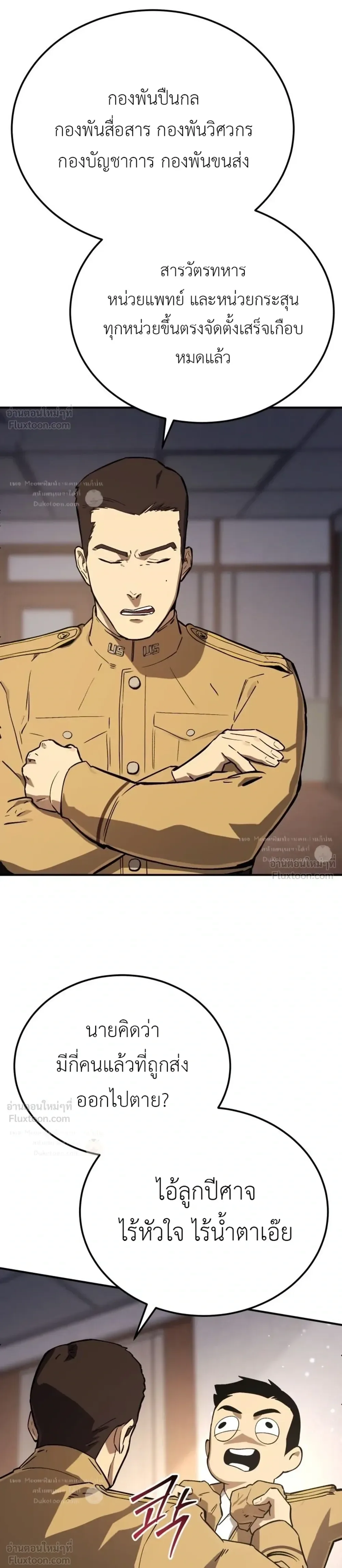 Black-Haired US Army General ย้อนเวลามาเป็นจอมพลสหรัฐ ตอนที่ 42 หน้า 11