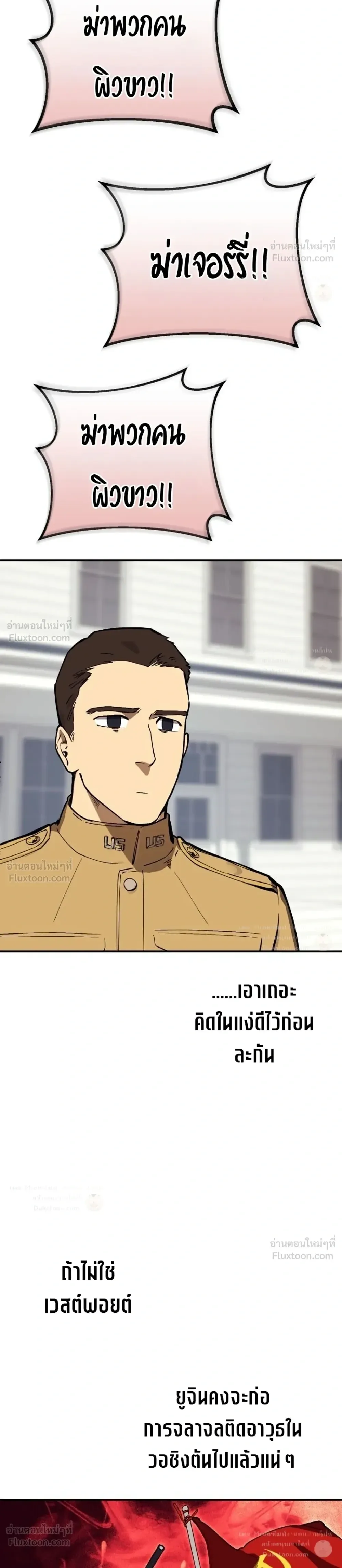 Black-Haired US Army General ย้อนเวลามาเป็นจอมพลสหรัฐ ตอนที่ 42 หน้า 32