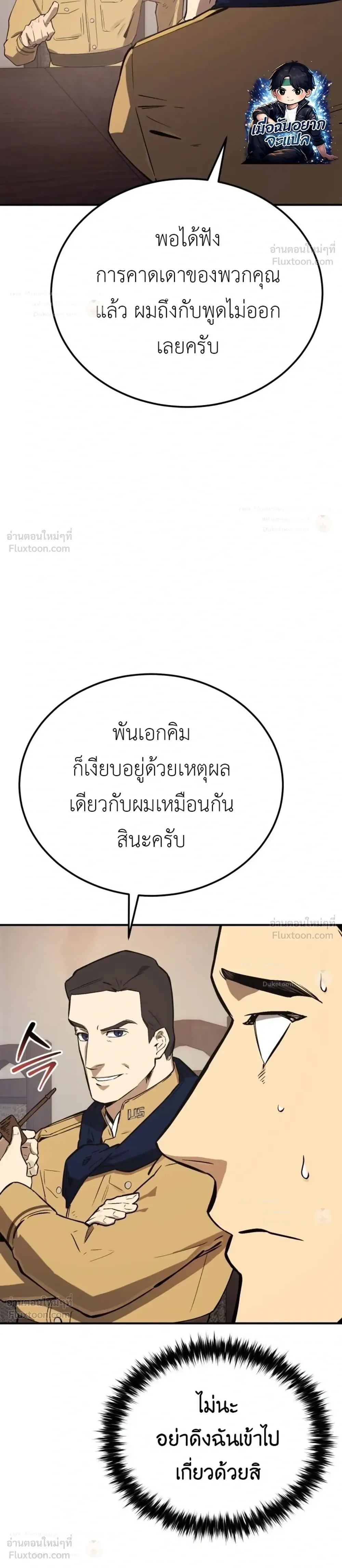 Black-Haired US Army General ย้อนเวลามาเป็นจอมพลสหรัฐ ตอนที่ 42 หน้า 42