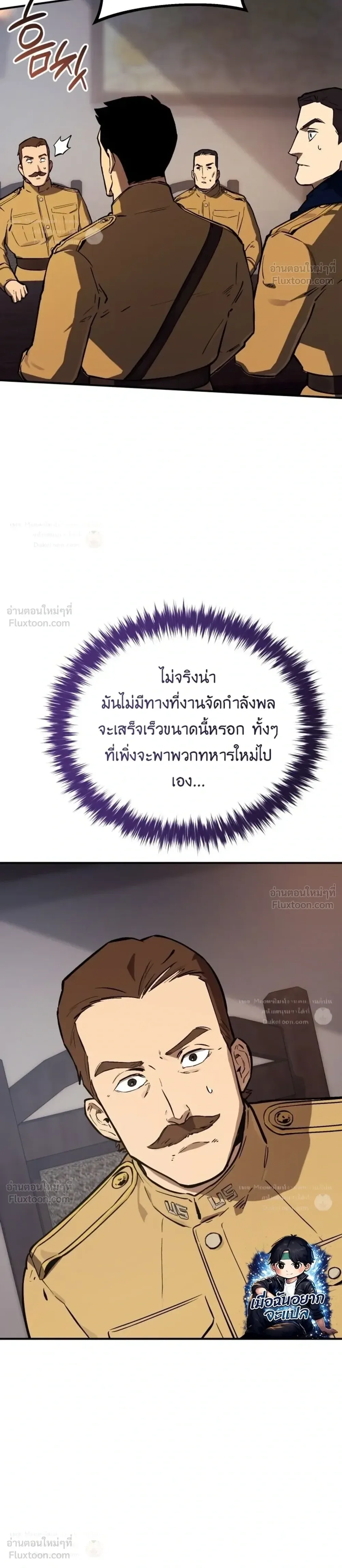Black-Haired US Army General ย้อนเวลามาเป็นจอมพลสหรัฐ ตอนที่ 42 หน้า 54