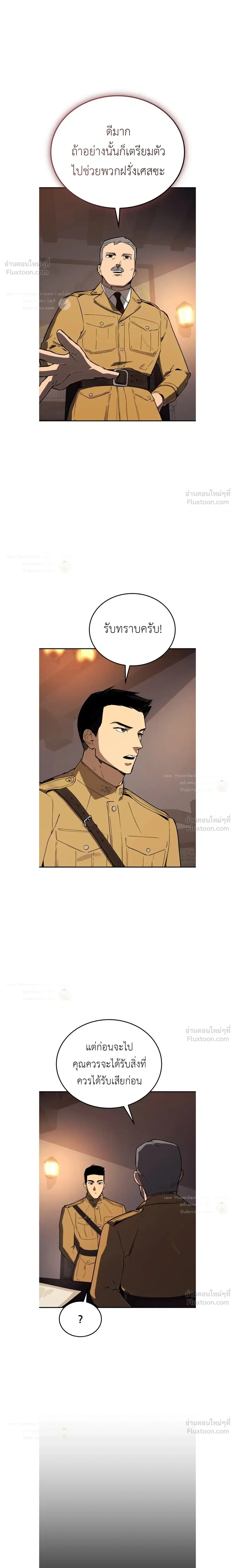 Black-Haired US Army General ย้อนเวลามาเป็นจอมพลสหรัฐ ตอนที่ 43 หน้า 16