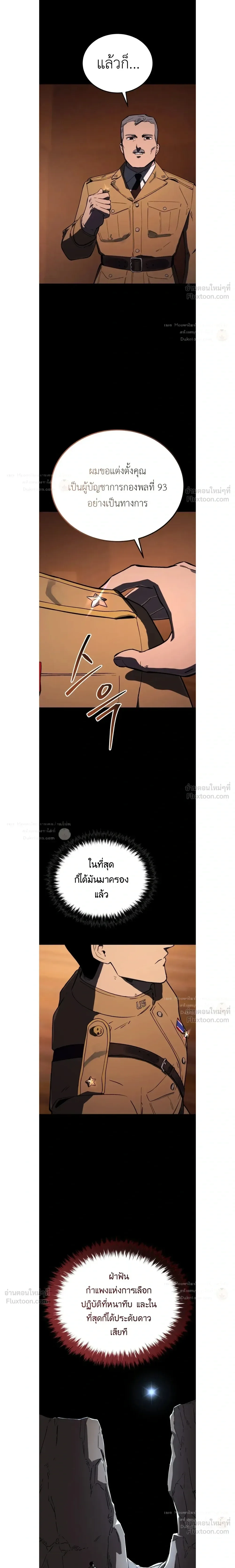 Black-Haired US Army General ย้อนเวลามาเป็นจอมพลสหรัฐ ตอนที่ 43 หน้า 20