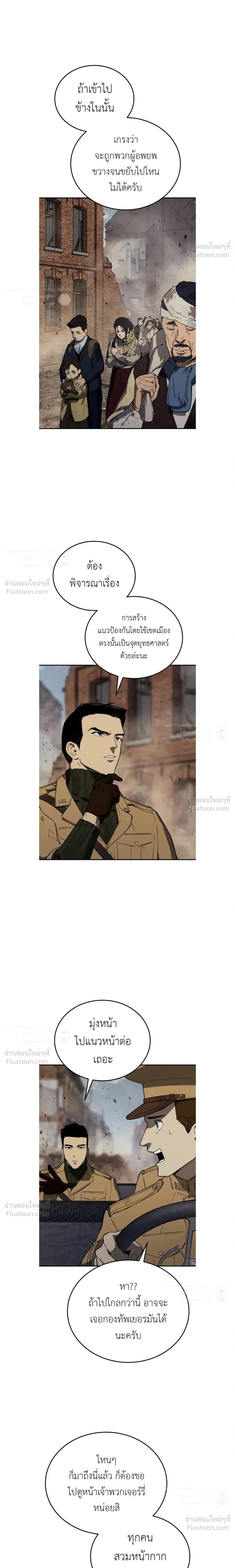 Black-Haired US Army General ย้อนเวลามาเป็นจอมพลสหรัฐ ตอนที่ 43 หน้า 25