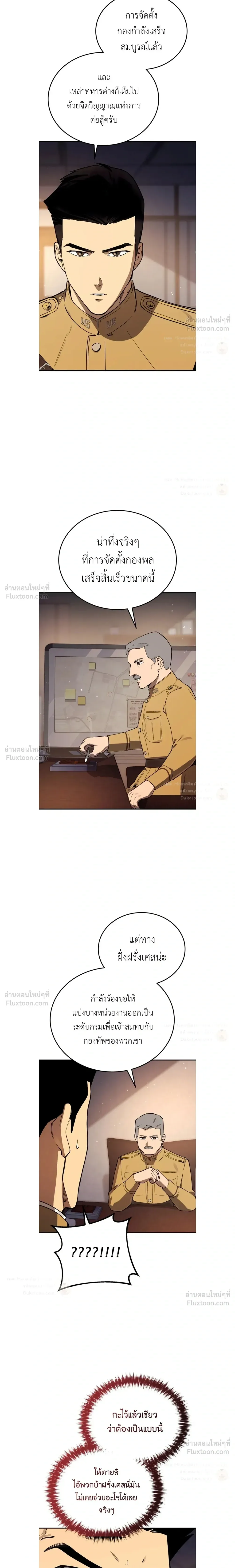Black-Haired US Army General ย้อนเวลามาเป็นจอมพลสหรัฐ ตอนที่ 43 หน้า 6