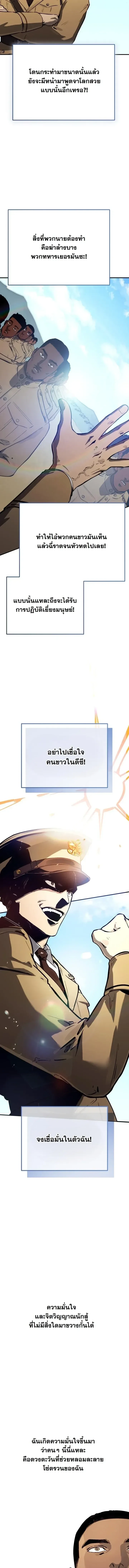 Black-Haired US Army General ย้อนเวลามาเป็นจอมพลสหรัฐ ตอนที่ 44 หน้า 10