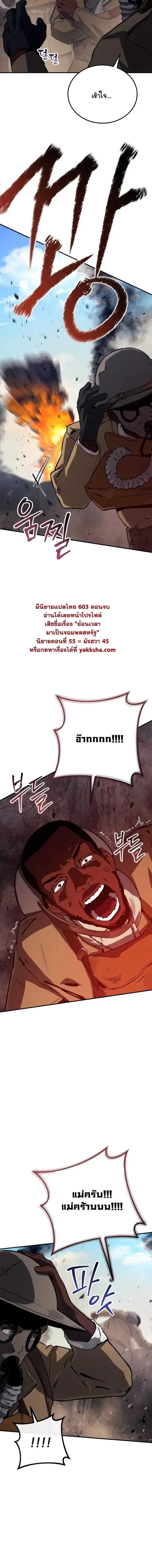 Black-Haired US Army General ย้อนเวลามาเป็นจอมพลสหรัฐ ตอนที่ 44 หน้า 17
