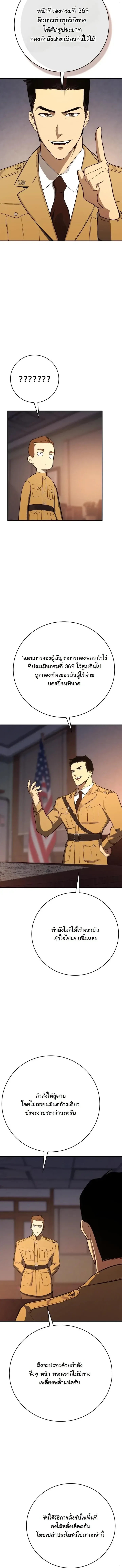 Black-Haired US Army General ย้อนเวลามาเป็นจอมพลสหรัฐ ตอนที่ 45 หน้า 17