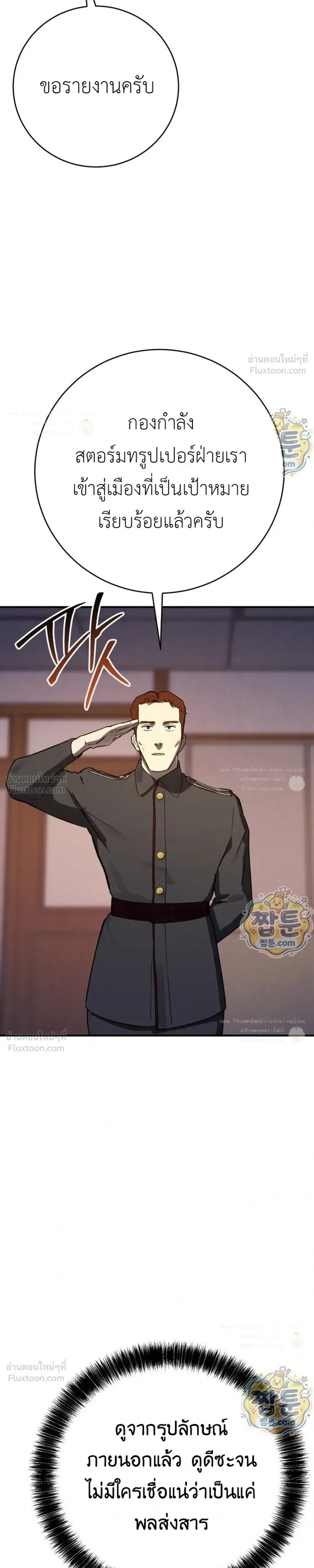 Black-Haired US Army General ย้อนเวลามาเป็นจอมพลสหรัฐ ตอนที่ 46 หน้า 16