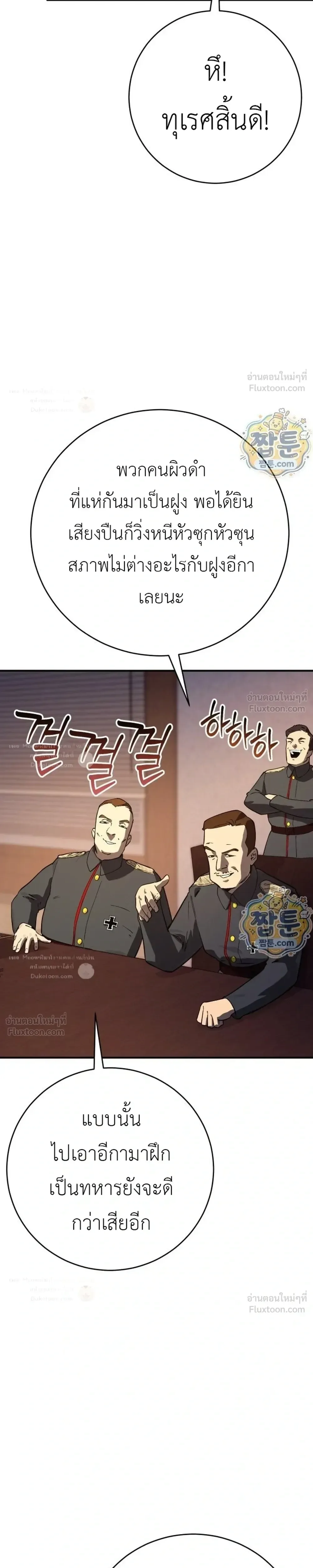 Black-Haired US Army General ย้อนเวลามาเป็นจอมพลสหรัฐ ตอนที่ 46 หน้า 19