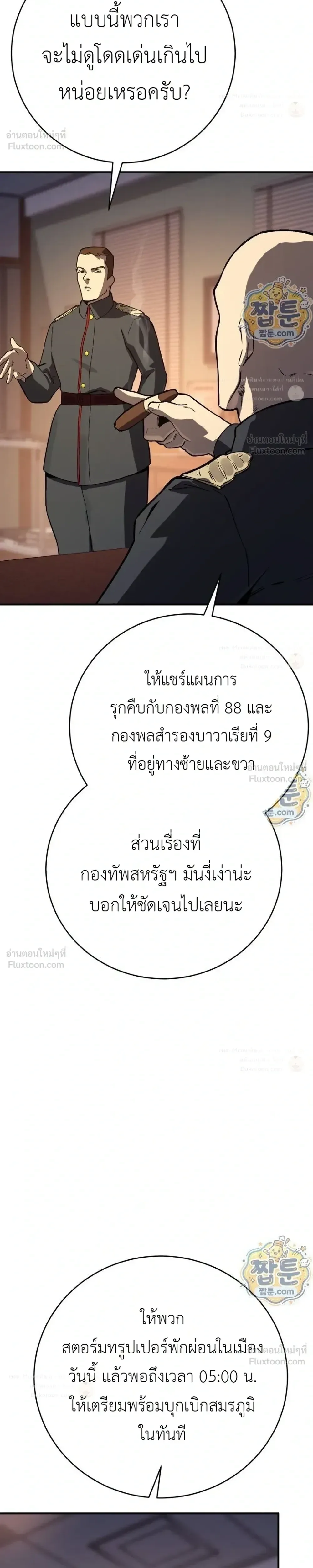 Black-Haired US Army General ย้อนเวลามาเป็นจอมพลสหรัฐ ตอนที่ 46 หน้า 23