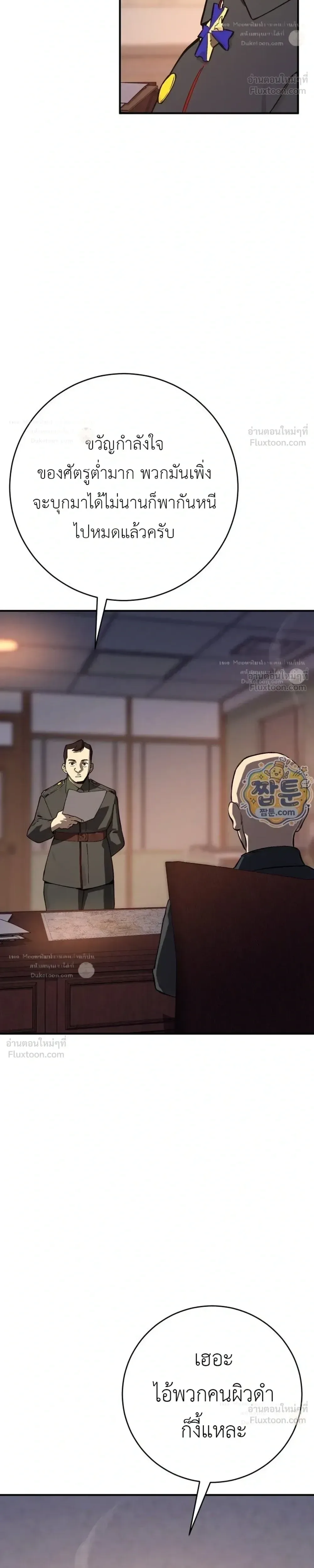 Black-Haired US Army General ย้อนเวลามาเป็นจอมพลสหรัฐ ตอนที่ 46 หน้า 8