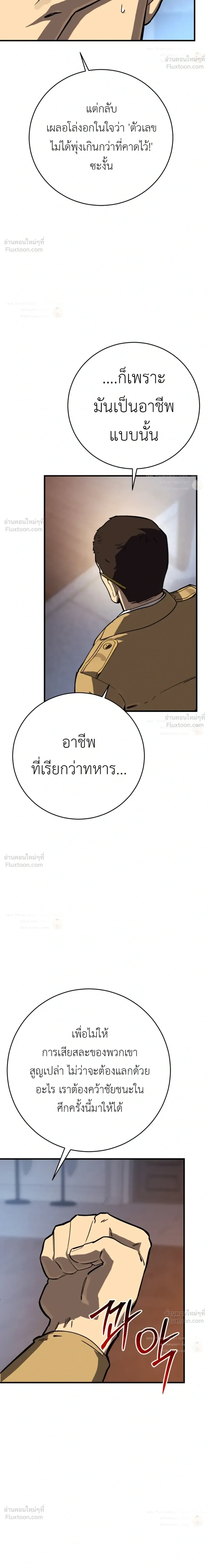 Black-Haired US Army General ย้อนเวลามาเป็นจอมพลสหรัฐ ตอนที่ 47 หน้า 12