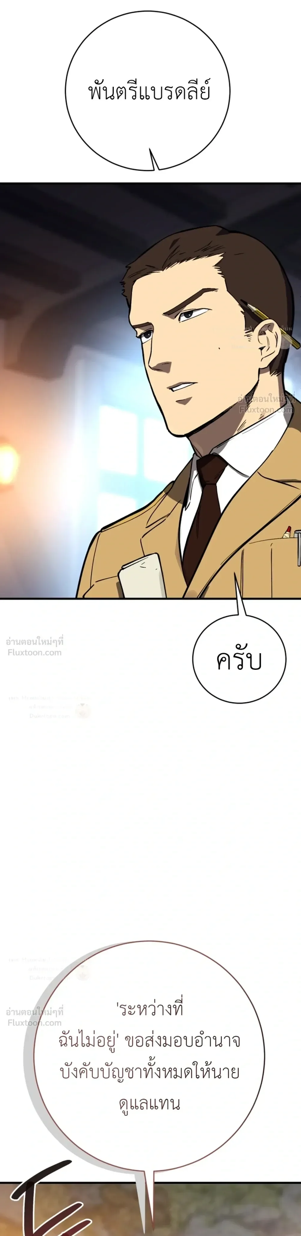 Black-Haired US Army General ย้อนเวลามาเป็นจอมพลสหรัฐ ตอนที่ 47 หน้า 13