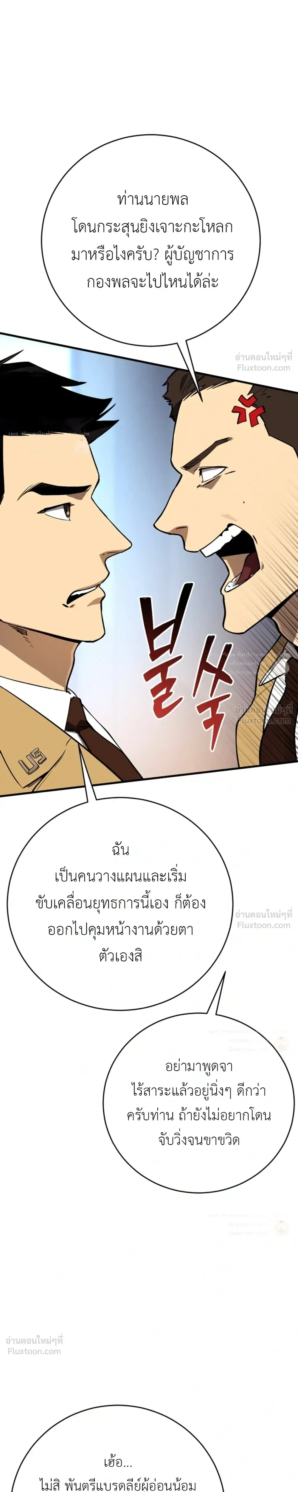 Black-Haired US Army General ย้อนเวลามาเป็นจอมพลสหรัฐ ตอนที่ 47 หน้า 15