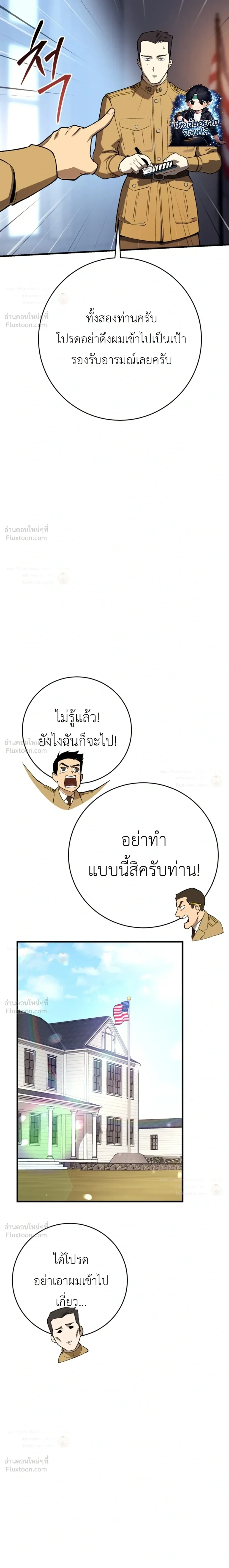 Black-Haired US Army General ย้อนเวลามาเป็นจอมพลสหรัฐ ตอนที่ 47 หน้า 17