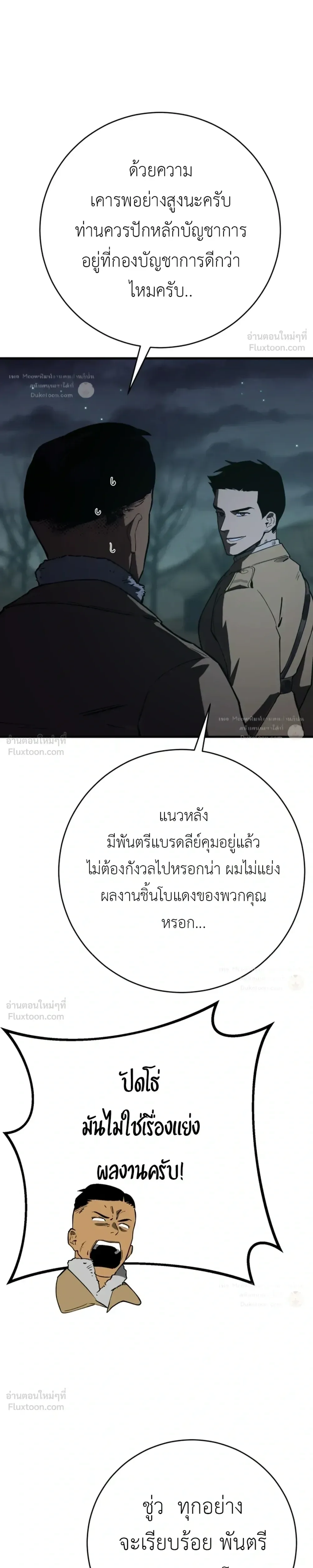 Black-Haired US Army General ย้อนเวลามาเป็นจอมพลสหรัฐ ตอนที่ 47 หน้า 28