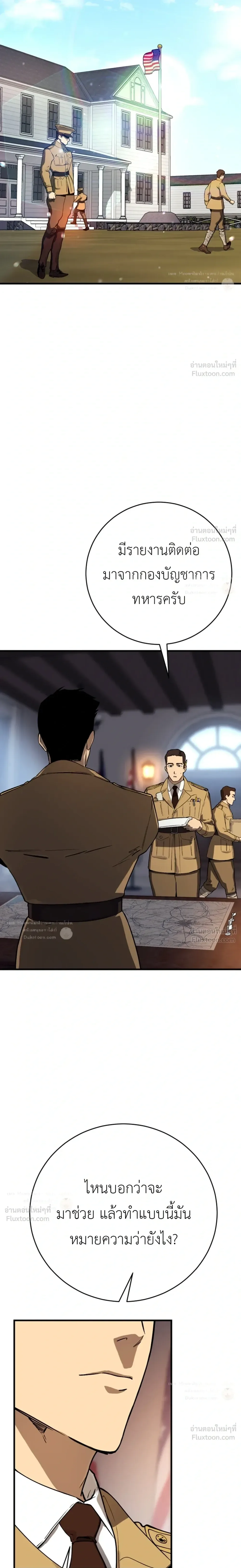 Black-Haired US Army General ย้อนเวลามาเป็นจอมพลสหรัฐ ตอนที่ 47 หน้า 3
