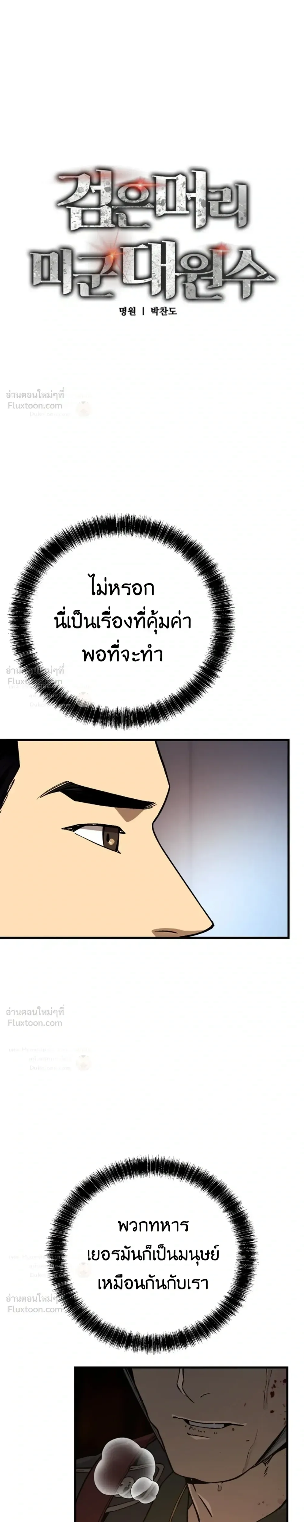 Black-Haired US Army General ย้อนเวลามาเป็นจอมพลสหรัฐ ตอนที่ 47 หน้า 5