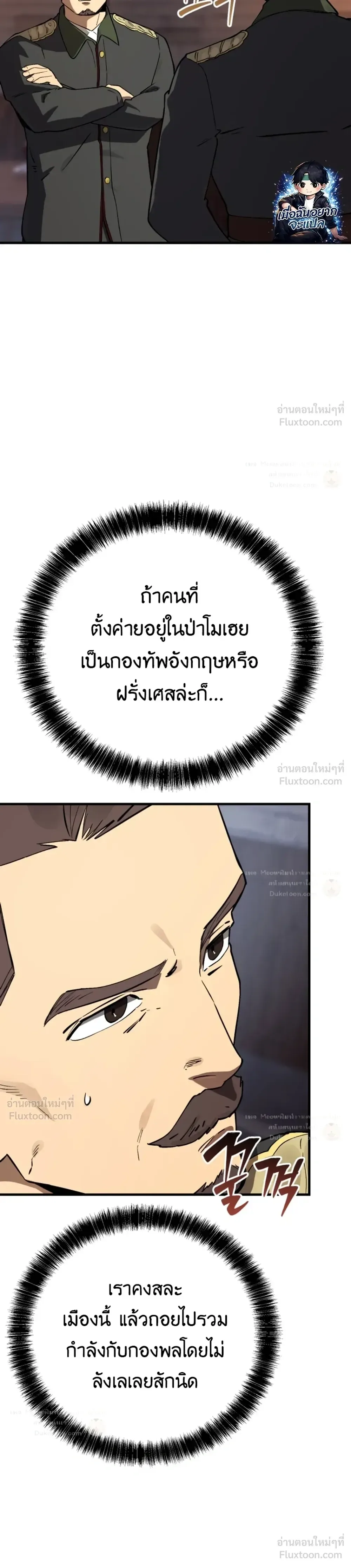 Black-Haired US Army General ย้อนเวลามาเป็นจอมพลสหรัฐ ตอนที่ 48 หน้า 19