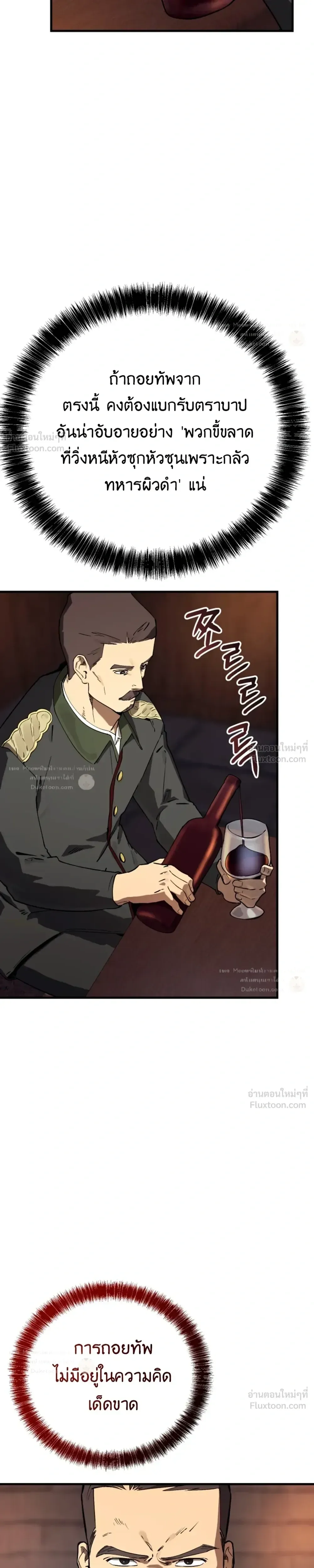 Black-Haired US Army General ย้อนเวลามาเป็นจอมพลสหรัฐ ตอนที่ 48 หน้า 21