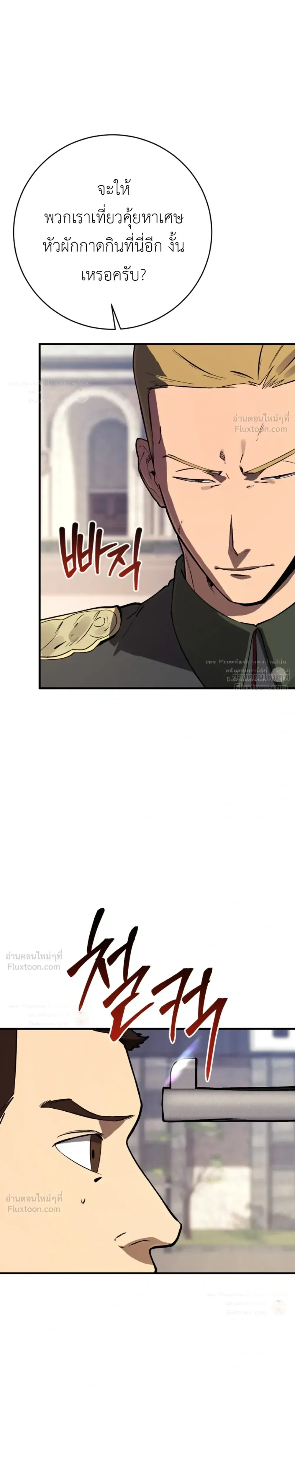 Black-Haired US Army General ย้อนเวลามาเป็นจอมพลสหรัฐ ตอนที่ 48 หน้า 24