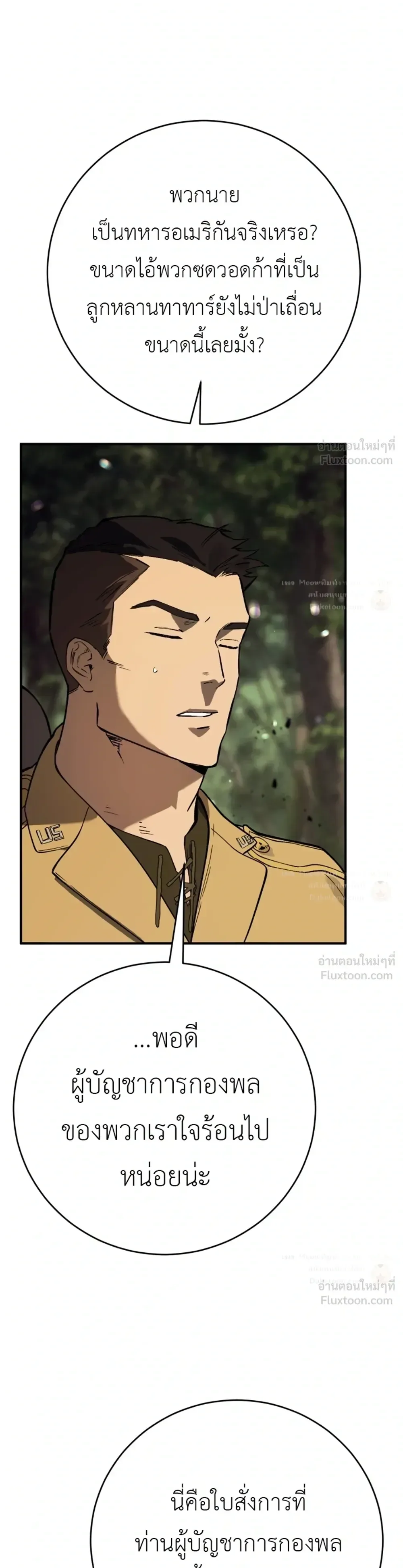 Black-Haired US Army General ย้อนเวลามาเป็นจอมพลสหรัฐ ตอนที่ 50 หน้า 16