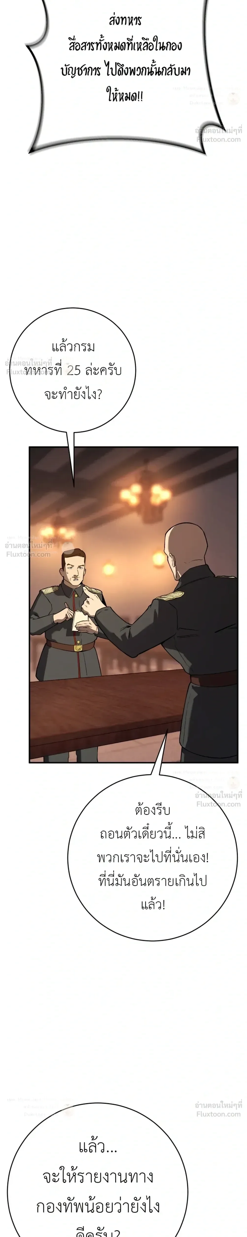 Black-Haired US Army General ย้อนเวลามาเป็นจอมพลสหรัฐ ตอนที่ 50 หน้า 25