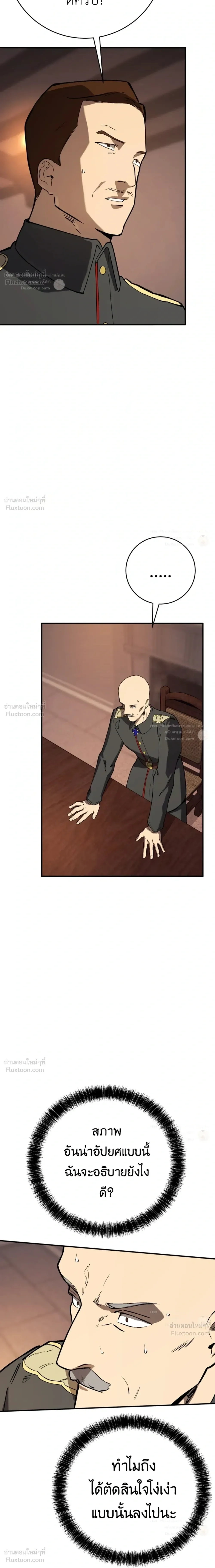 Black-Haired US Army General ย้อนเวลามาเป็นจอมพลสหรัฐ ตอนที่ 50 หน้า 26