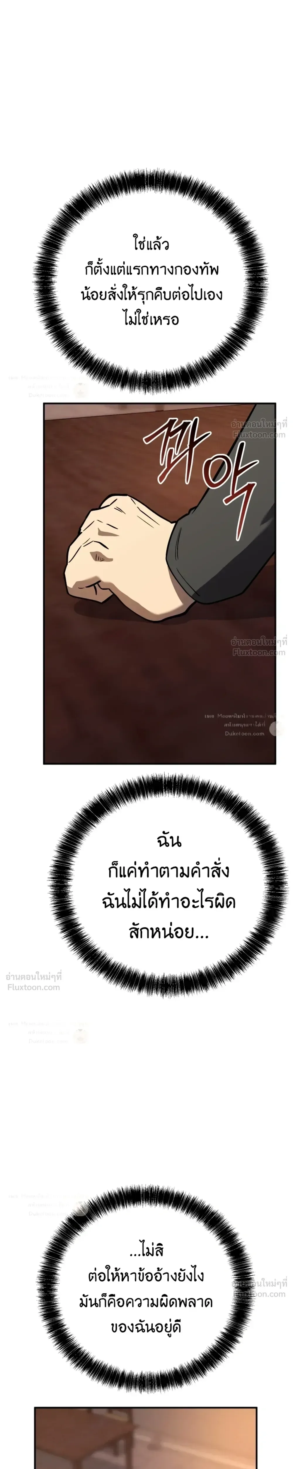 Black-Haired US Army General ย้อนเวลามาเป็นจอมพลสหรัฐ ตอนที่ 50 หน้า 27