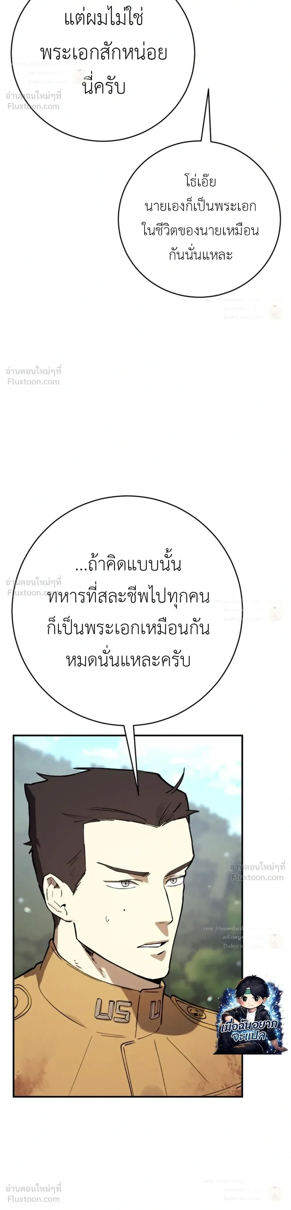 Black-Haired US Army General ย้อนเวลามาเป็นจอมพลสหรัฐ ตอนที่ 51 หน้า 17