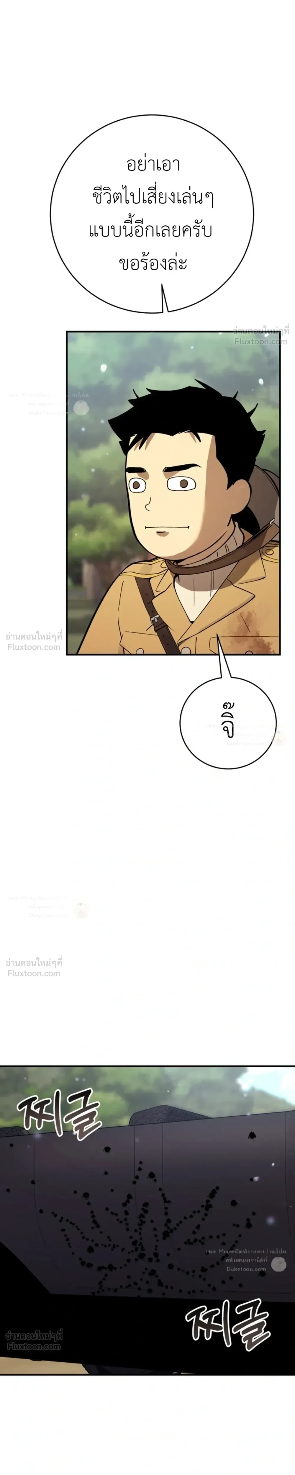 Black-Haired US Army General ย้อนเวลามาเป็นจอมพลสหรัฐ ตอนที่ 51 หน้า 18