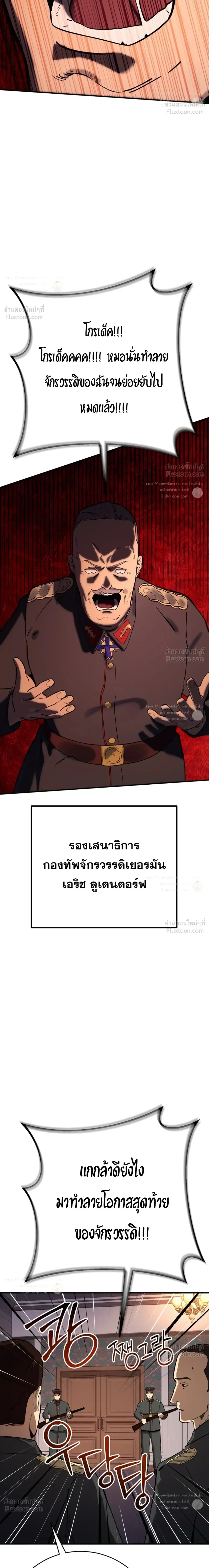 Black-Haired US Army General ย้อนเวลามาเป็นจอมพลสหรัฐ ตอนที่ 51 หน้า 28