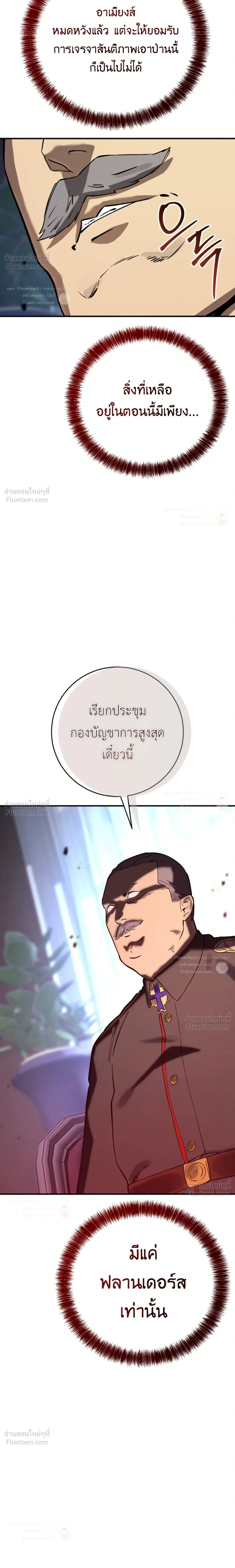 Black-Haired US Army General ย้อนเวลามาเป็นจอมพลสหรัฐ ตอนที่ 51 หน้า 32