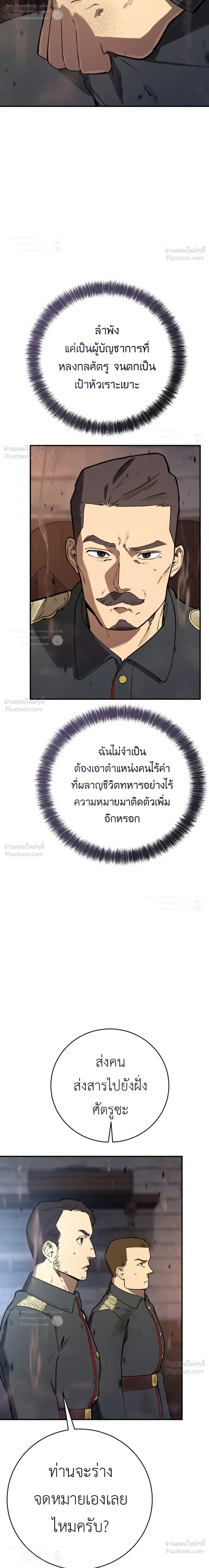 Black-Haired US Army General ย้อนเวลามาเป็นจอมพลสหรัฐ ตอนที่ 51 หน้า 9
