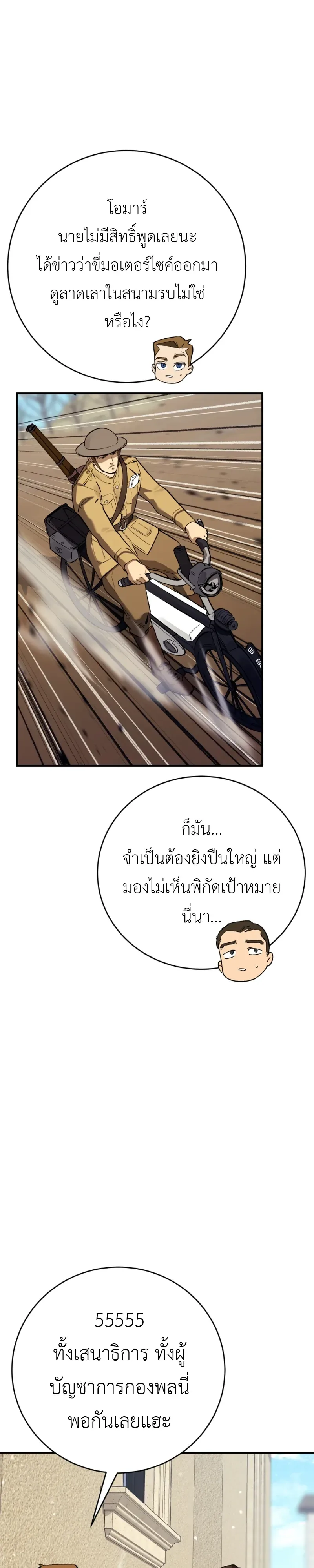 Black-Haired US Army General ย้อนเวลามาเป็นจอมพลสหรัฐ ตอนที่ 52 หน้า 10