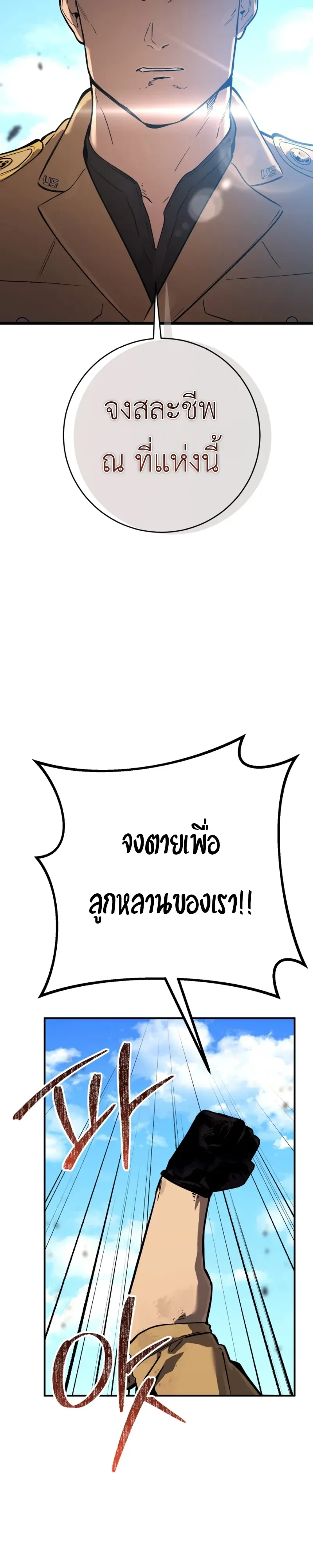 Black-Haired US Army General ย้อนเวลามาเป็นจอมพลสหรัฐ ตอนที่ 52 หน้า 2