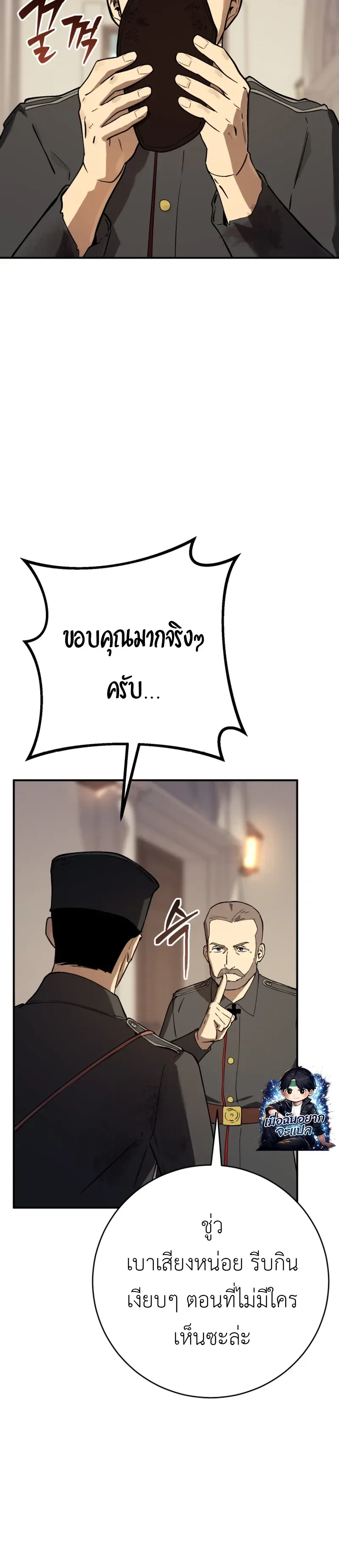 Black-Haired US Army General ย้อนเวลามาเป็นจอมพลสหรัฐ ตอนที่ 52 หน้า 30