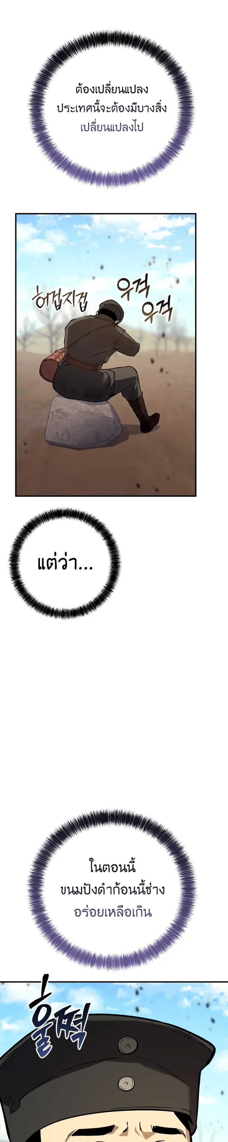 Black-Haired US Army General ย้อนเวลามาเป็นจอมพลสหรัฐ ตอนที่ 52 หน้า 39