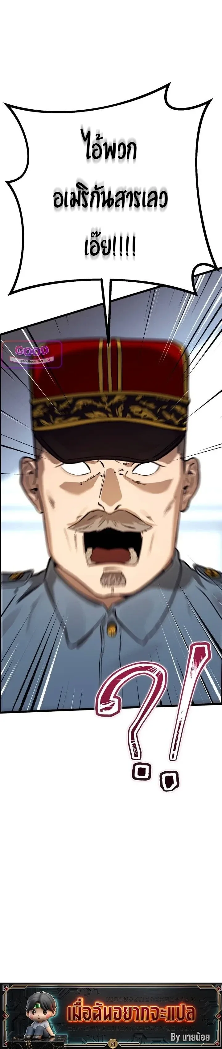 Black-Haired US Army General ย้อนเวลามาเป็นจอมพลสหรัฐ ตอนที่ 53 หน้า 16