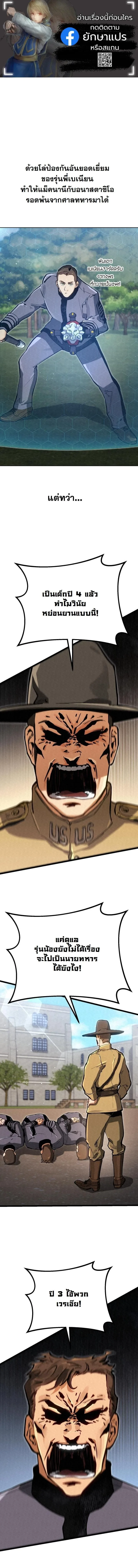 Black-Haired US Army General ย้อนเวลามาเป็นจอมพลสหรัฐ ตอนที่ 8 หน้า 1