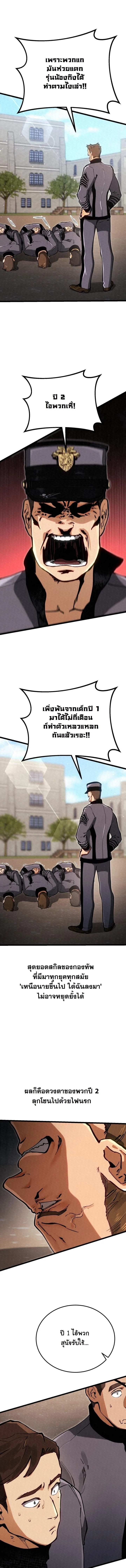 Black-Haired US Army General ย้อนเวลามาเป็นจอมพลสหรัฐ ตอนที่ 8 หน้า 2