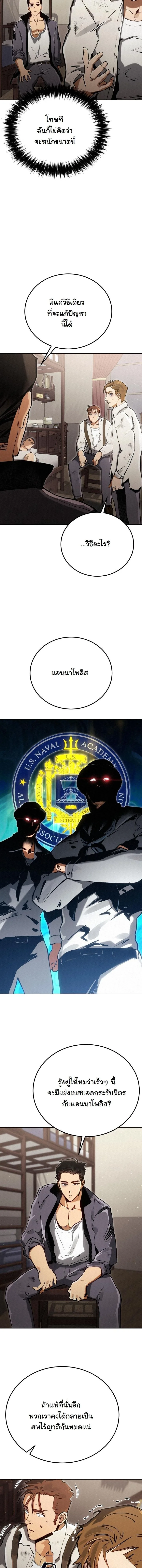 Black-Haired US Army General ย้อนเวลามาเป็นจอมพลสหรัฐ ตอนที่ 8 หน้า 7