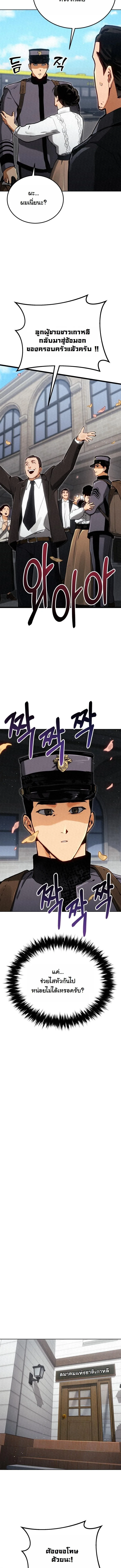 Black-Haired US Army General ย้อนเวลามาเป็นจอมพลสหรัฐ ตอนที่ 9 หน้า 15