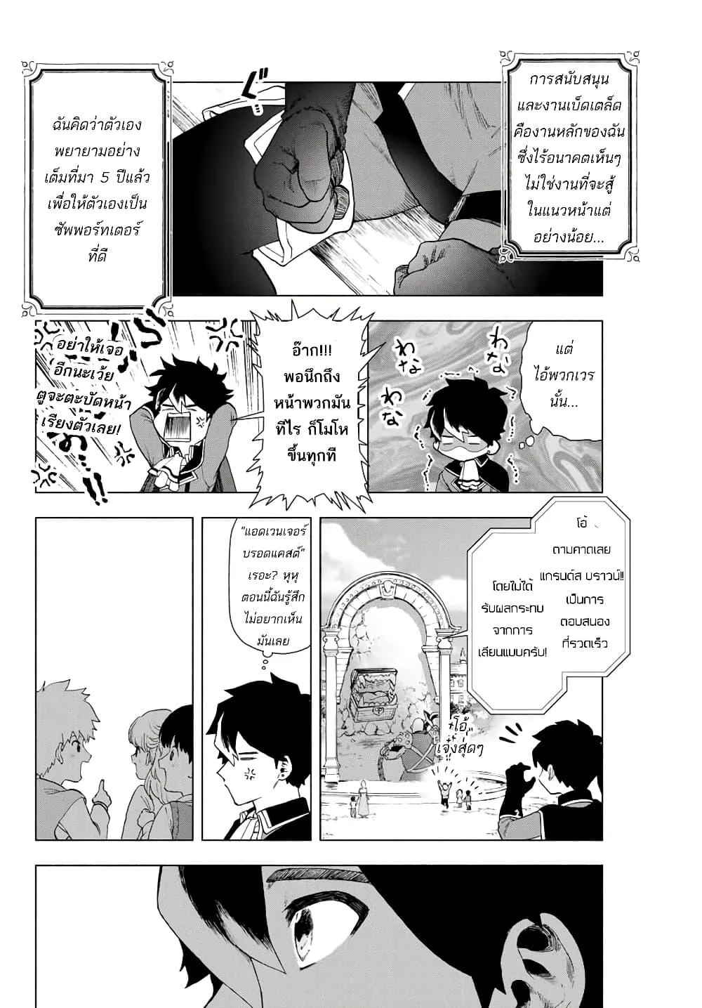 A Rank Party wo Ridatsu Shita Ore wa, Moto Oshiego Tachi to Meikyuu Shinbu wo Mezasu ตอนที่ 1 หน้า 10