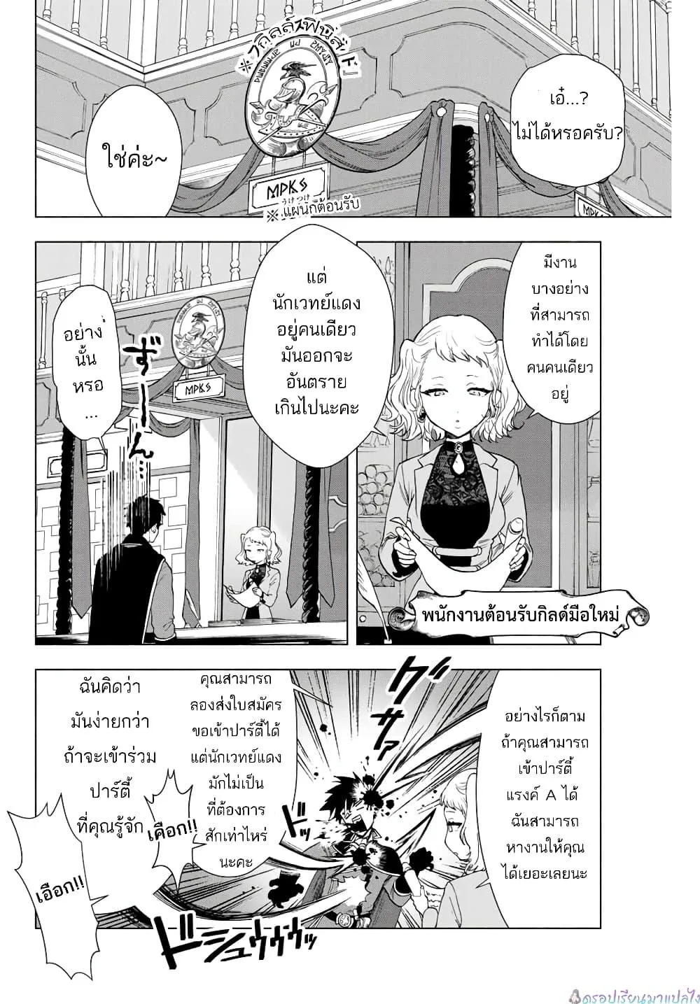 A Rank Party wo Ridatsu Shita Ore wa, Moto Oshiego Tachi to Meikyuu Shinbu wo Mezasu ตอนที่ 1 หน้า 12